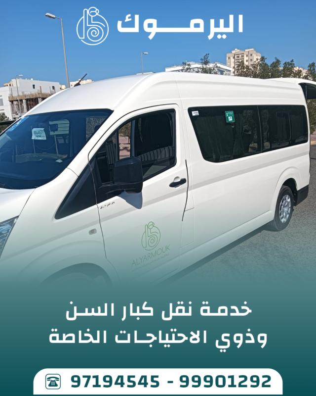 نقل كبار السن