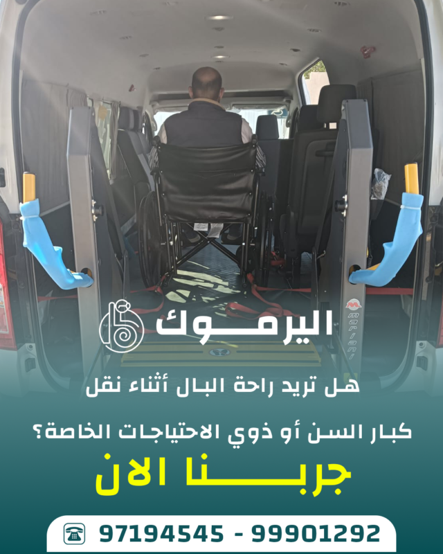 نقل كبار السن