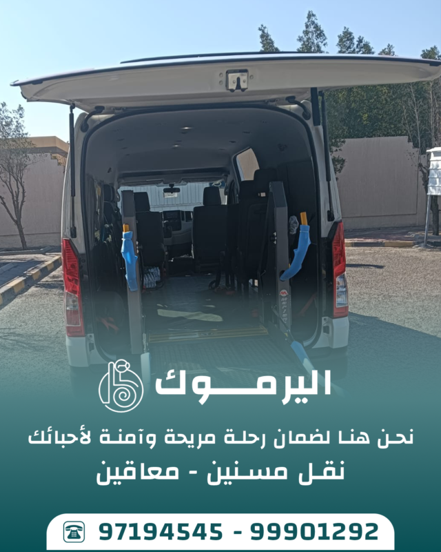 نقل كبار السن