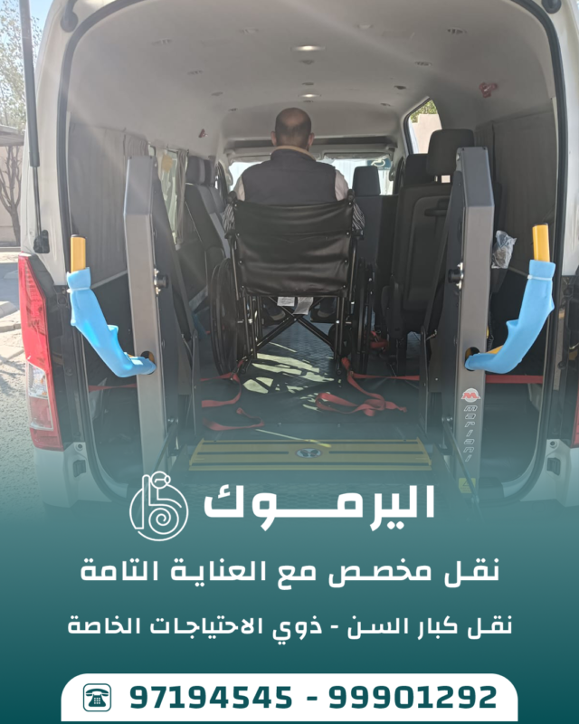 نقل كبار السن