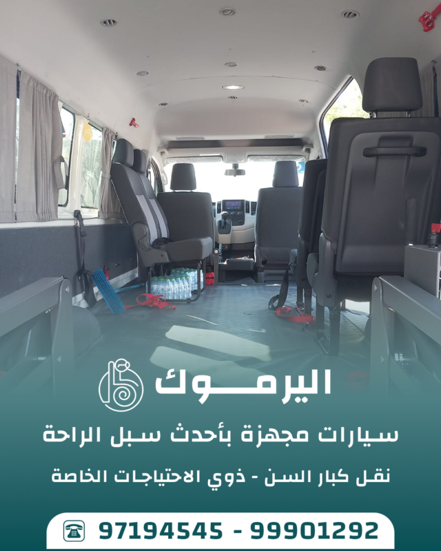 نقل كبار السن