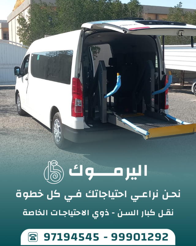 نقل كبار السن