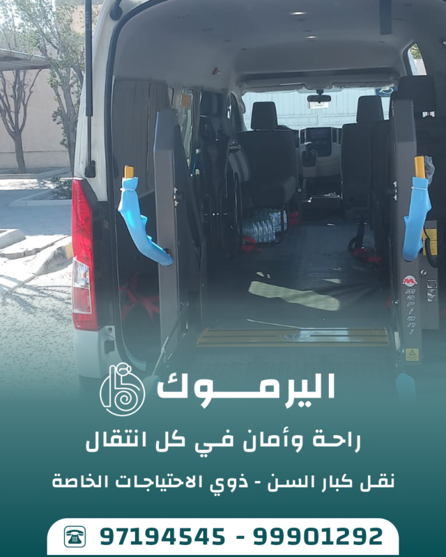 نقل كبار السن