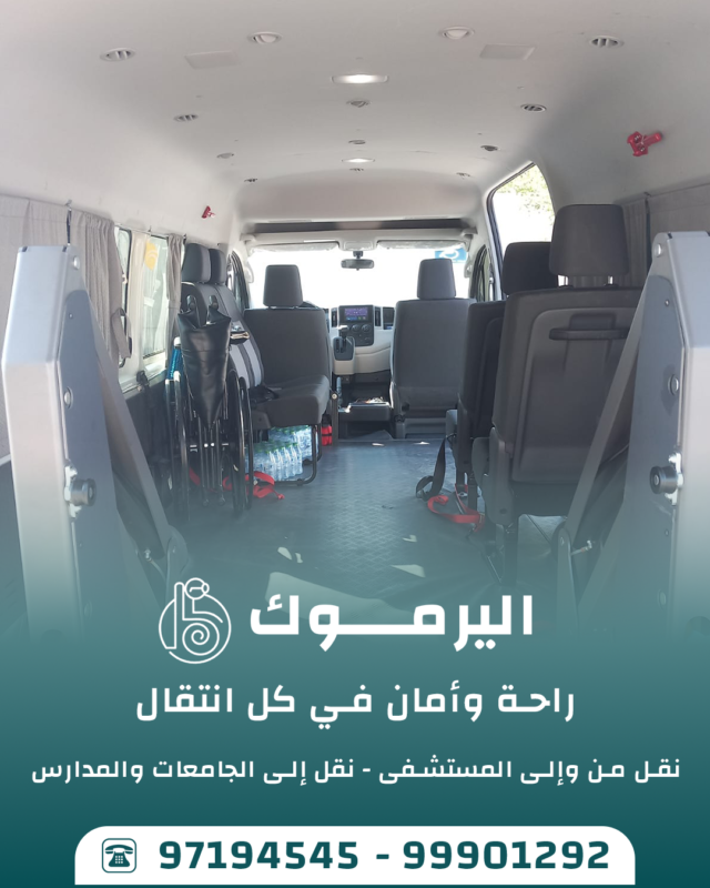 نقل كبار السن